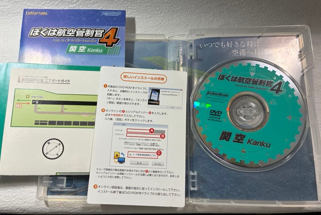 ぼくは航空管制官4　羽田 ＆ 関空セット