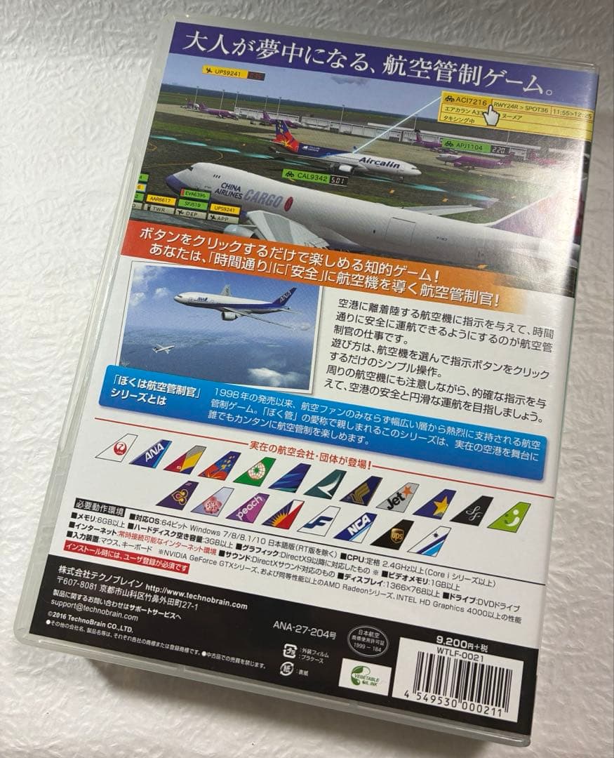 ぼくは航空管制官4　羽田 ＆ 関空セット