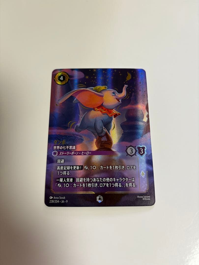 【ダンボ 世界の七不思議】 ロルカナ　エンチャンテッド