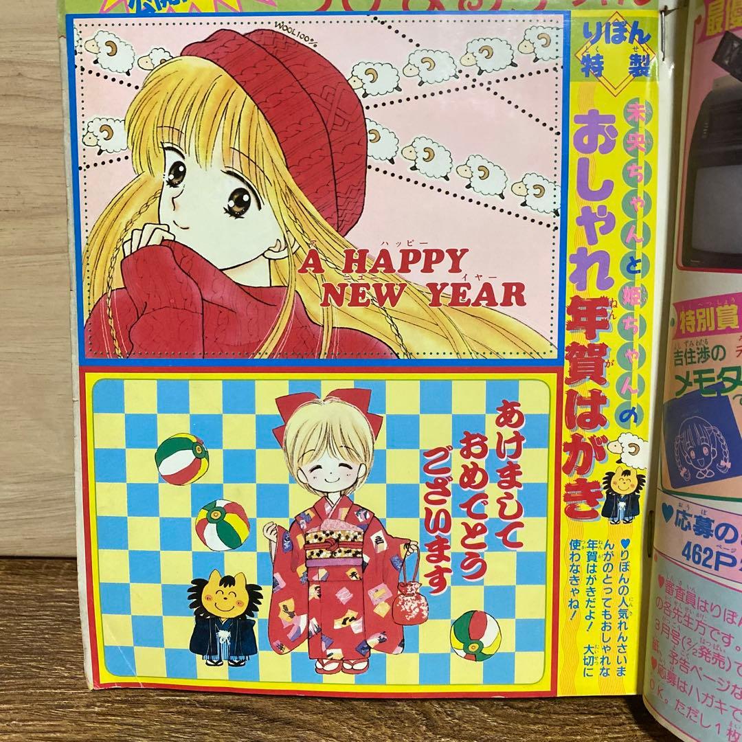 りぼん【1991年】1月号・4月号・7月号・8月号 少女漫画 姫ちゃんのリボン