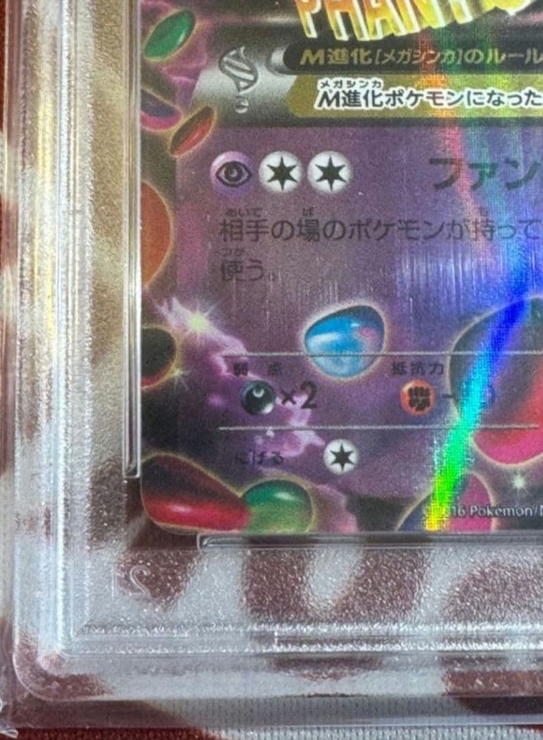 MゲンガーEX [CP4 049/131](プレミアムチャンピオンパック