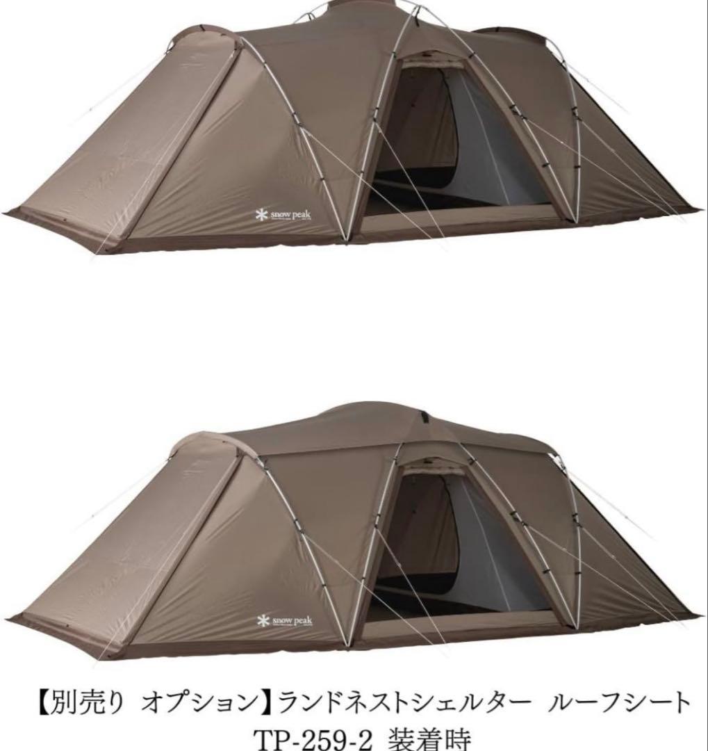 スノーピーク( peak)テント ランドネストシェルター 新品未使用