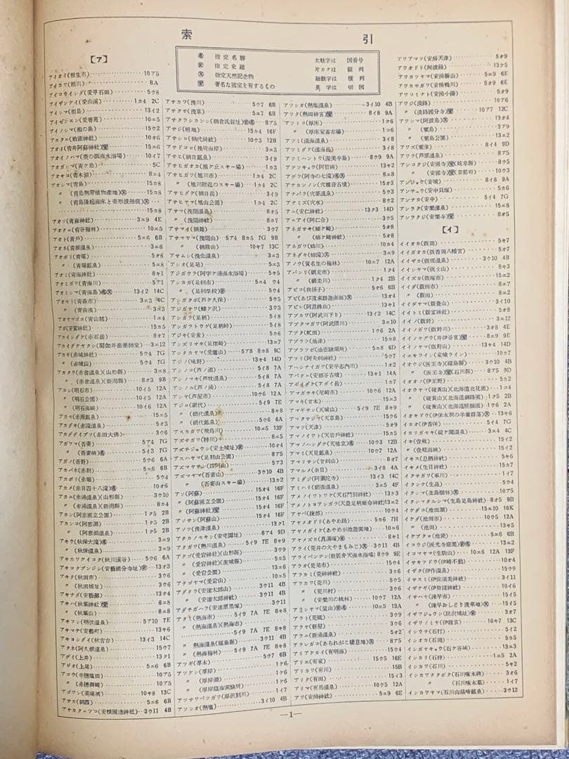 超貴重コレクター地図 戦後日本地図 運輸省 日本観光地図 昭和25年トッパン