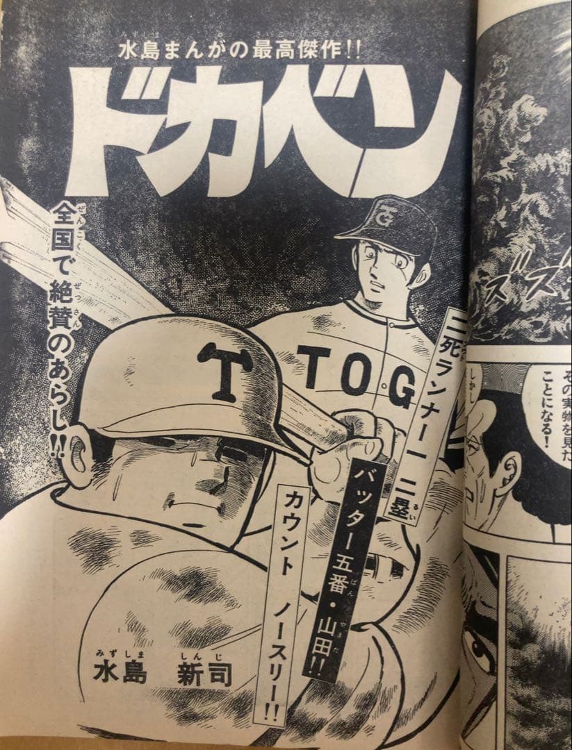 週刊少年チャンピオン　1973年46号　表紙&巻頭カラー　キューティーハニー