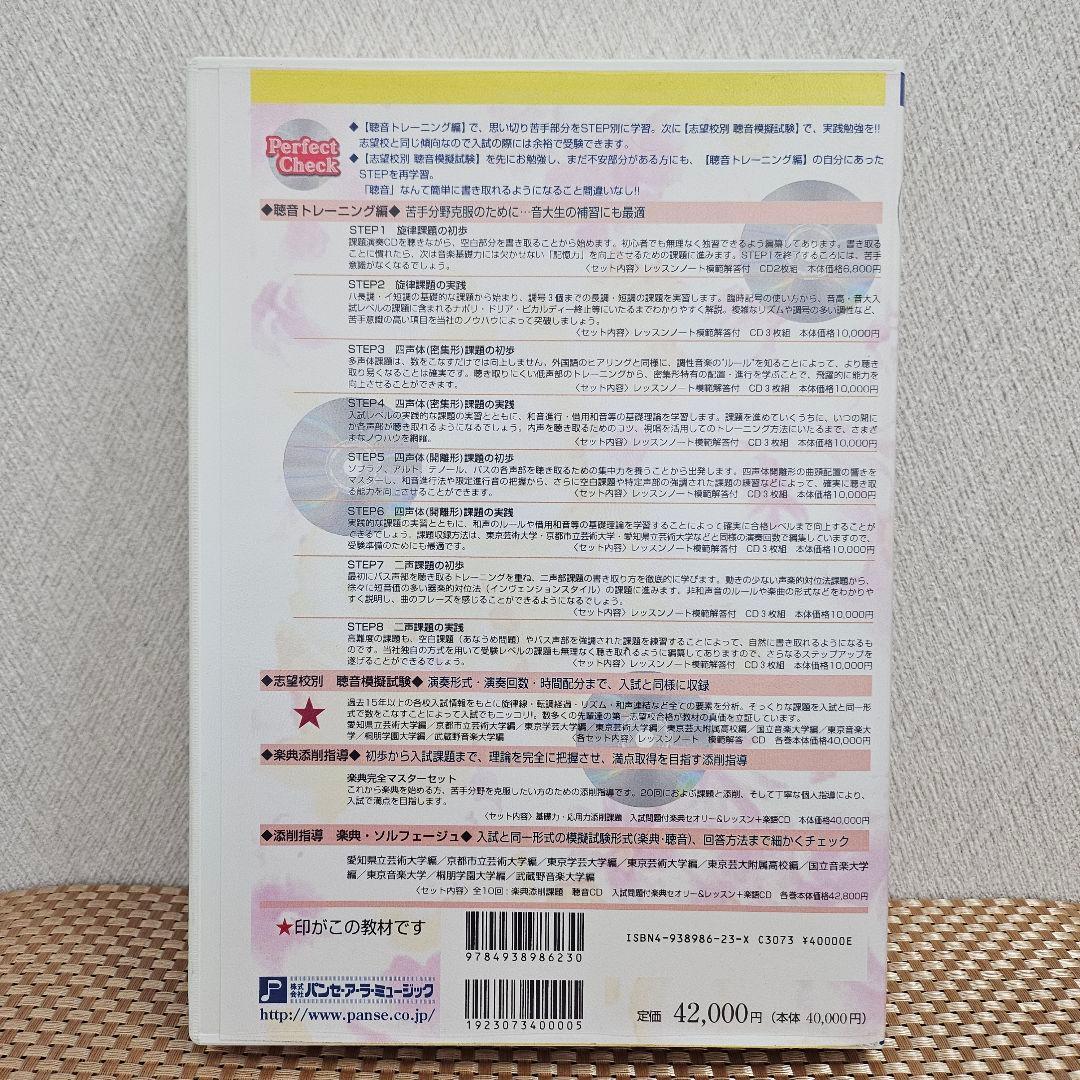 聴音模擬試験志望校別 東京芸術大学編 CD付