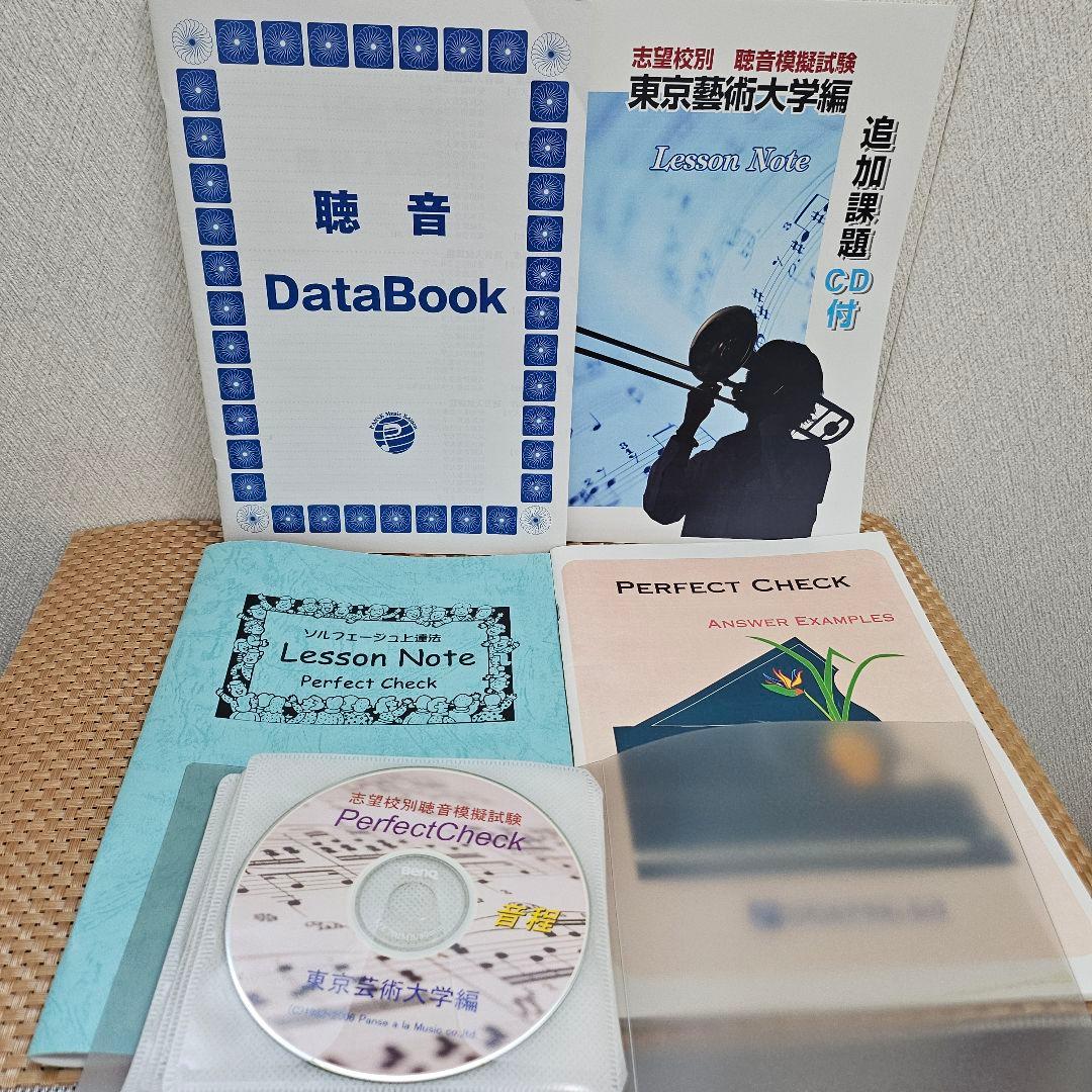 聴音模擬試験志望校別 東京芸術大学編 CD付