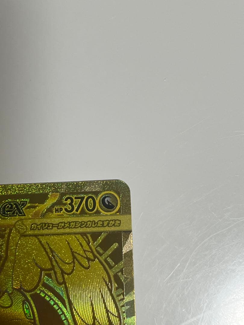 メガカイリューex mur 傷無し極美品