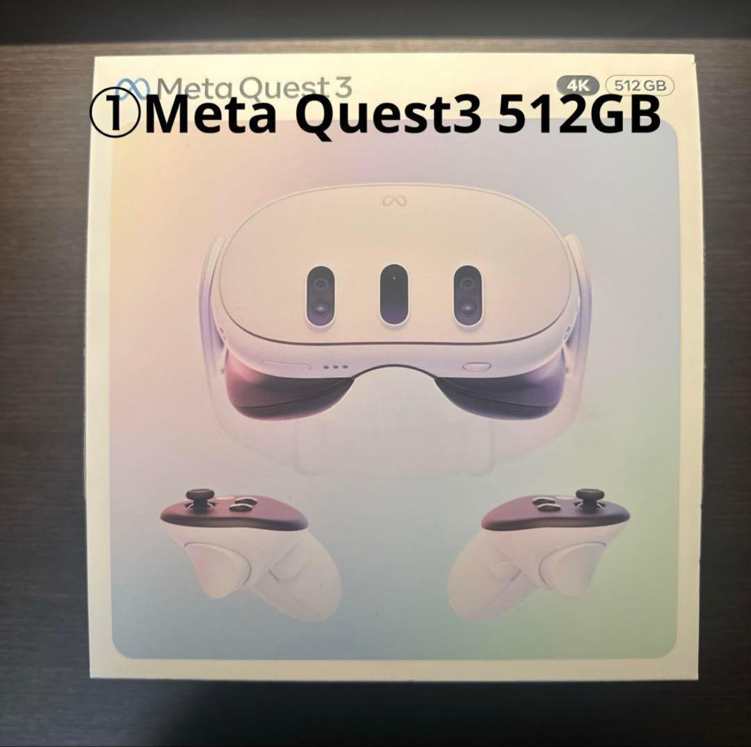  Quest 3 512GB • 充電器　おまけ付