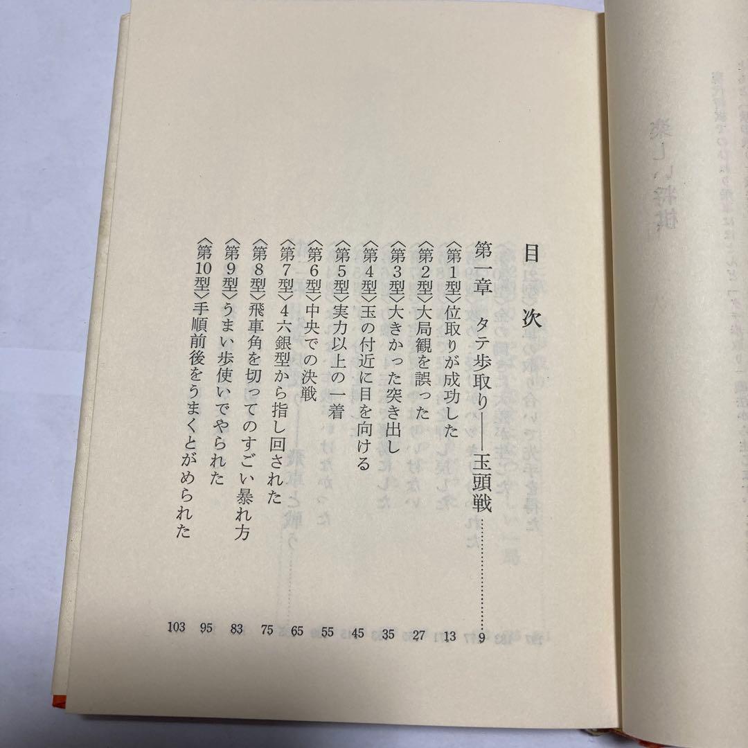 米長の将棋1〜6