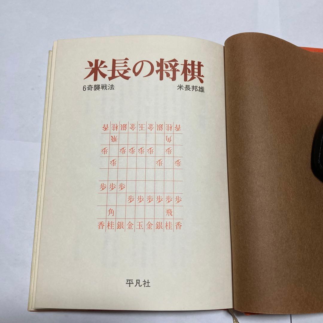 米長の将棋1〜6
