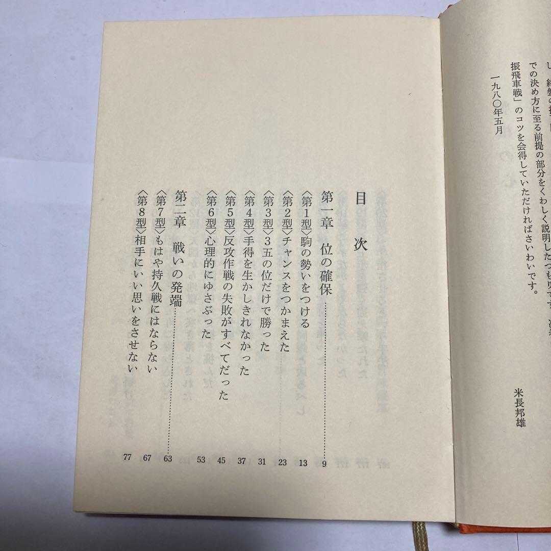 米長の将棋1〜6