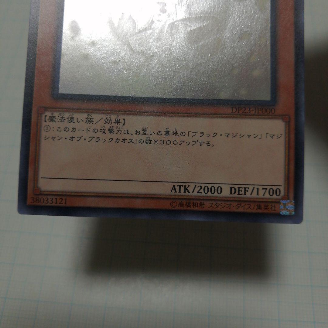 遊戯王　ブラック・マジシャン　ブラック・マジシャン・ガール　ホロ