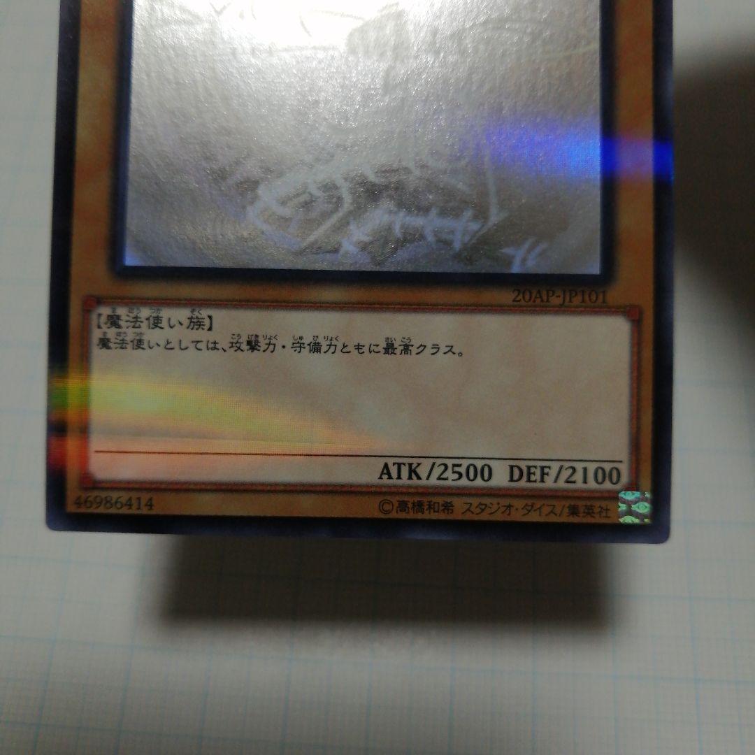 遊戯王　ブラック・マジシャン　ブラック・マジシャン・ガール　ホロ