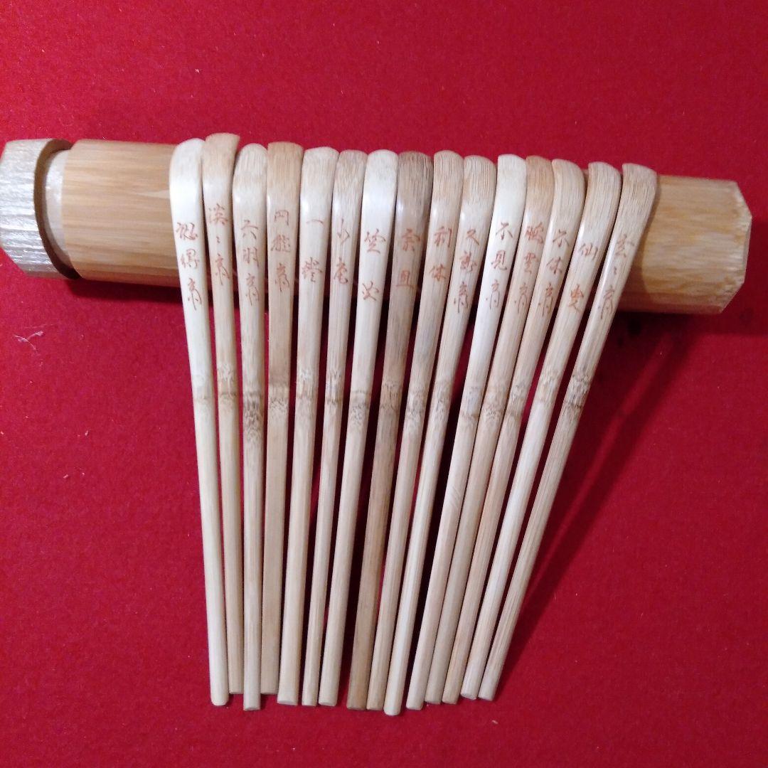 裏千家流　歴代茶杓15本