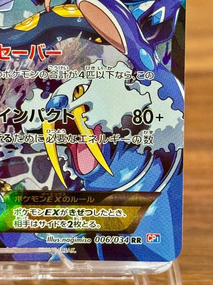 アクア団のカイオーガEX 006/034 RR CP1