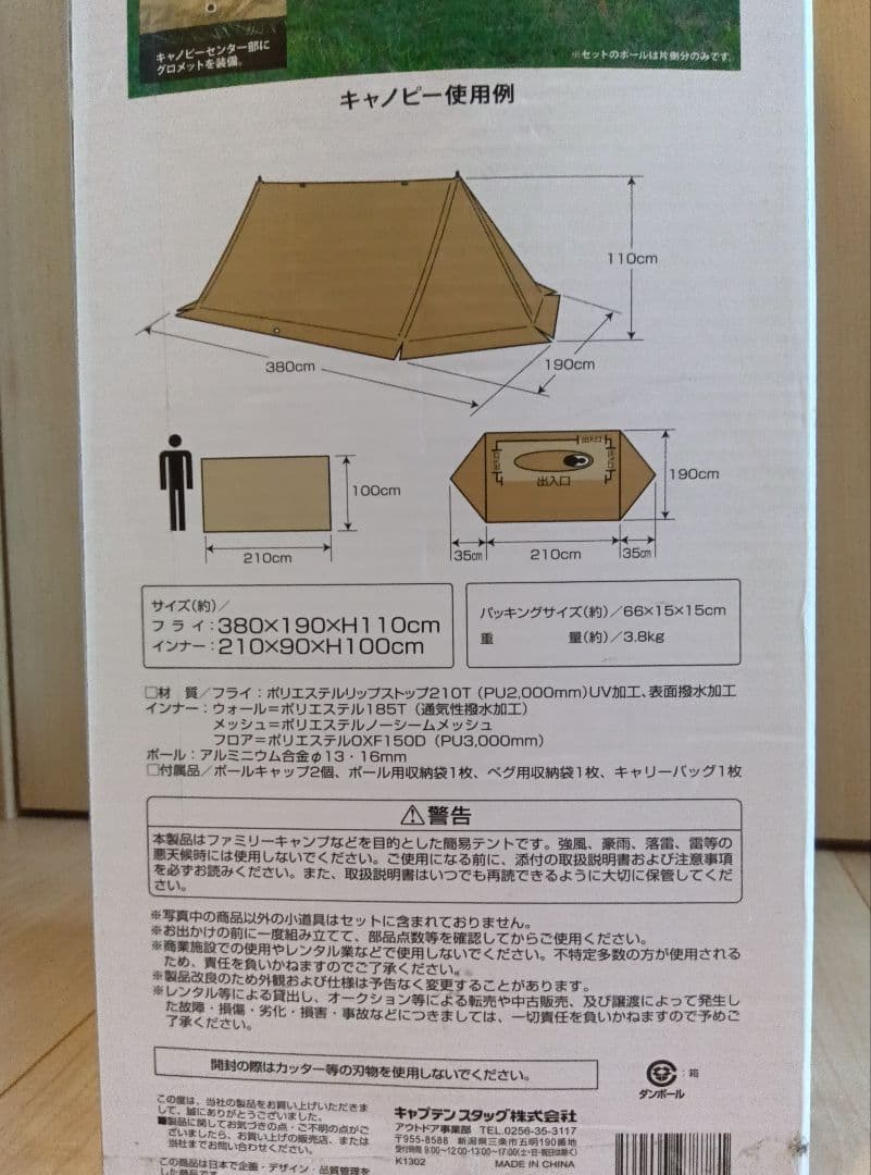 キャプテンスタッグ トレッカー キャンプベースソロUV