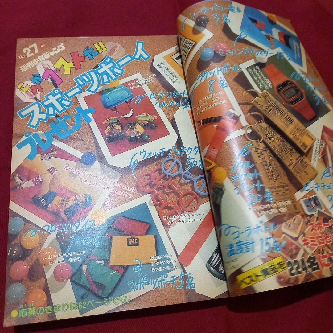 【当時物美品】週刊 少年 ジャンプ 1982年27号 漫画 アニメ