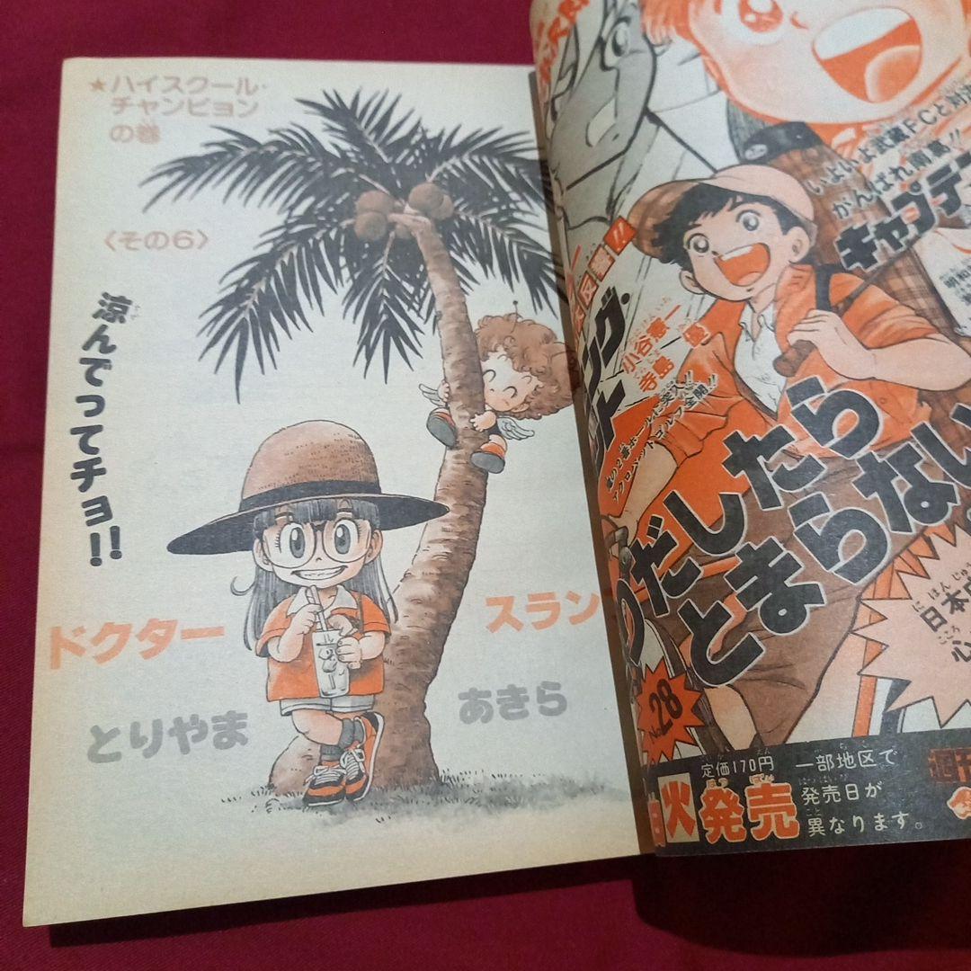 【当時物美品】週刊 少年 ジャンプ 1982年27号 漫画 アニメ