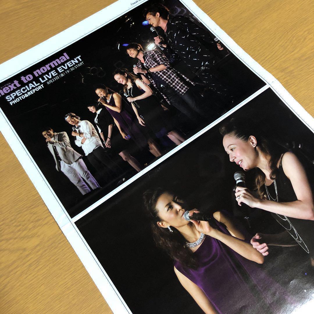 【SALE】松下洸平さん掲載ページ（約A3サイズ）#6110