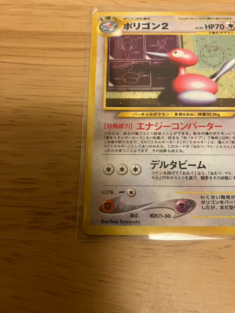 【旧裏】美品 希少 ダブルホロ ポリゴン2 ポケモンカード ポケカ 十字 渦巻き