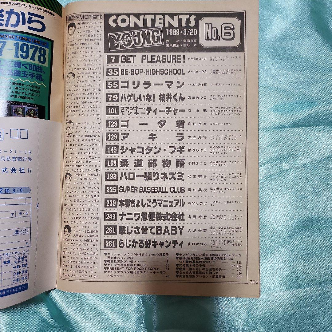 R*k様 講談社　ヤングマガジン　アキラ　大友克洋