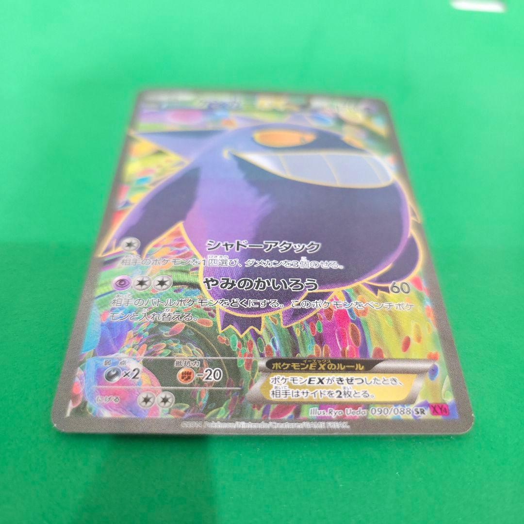 【354】ゲンガーEX SR XY4 ファントムゲート 090/088 1ED
