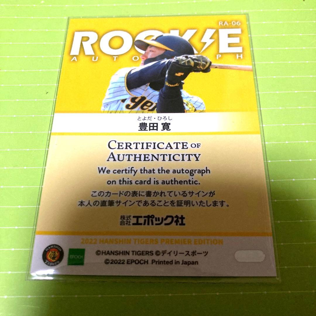 EPOCH PREMIER 2022 　豊田寛　サインカード　シリアルナンバー付