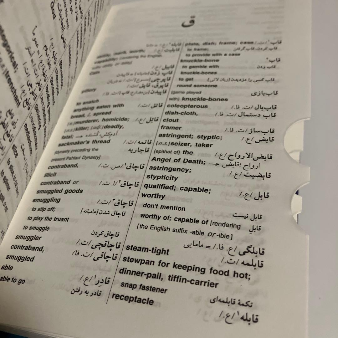 辞書　ペルシア語-英語