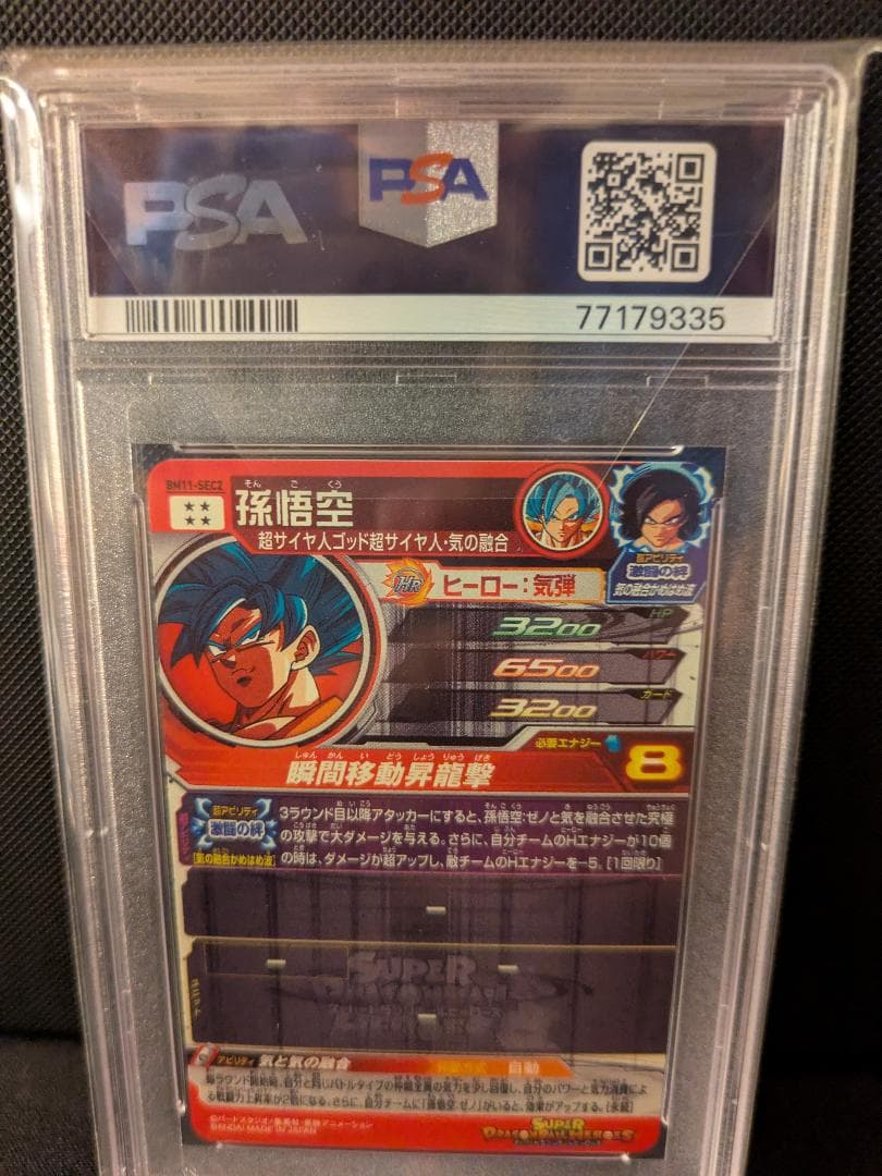 BM11-SEC2 孫悟空 PSA10 GEM MINT SEC ドラヒ