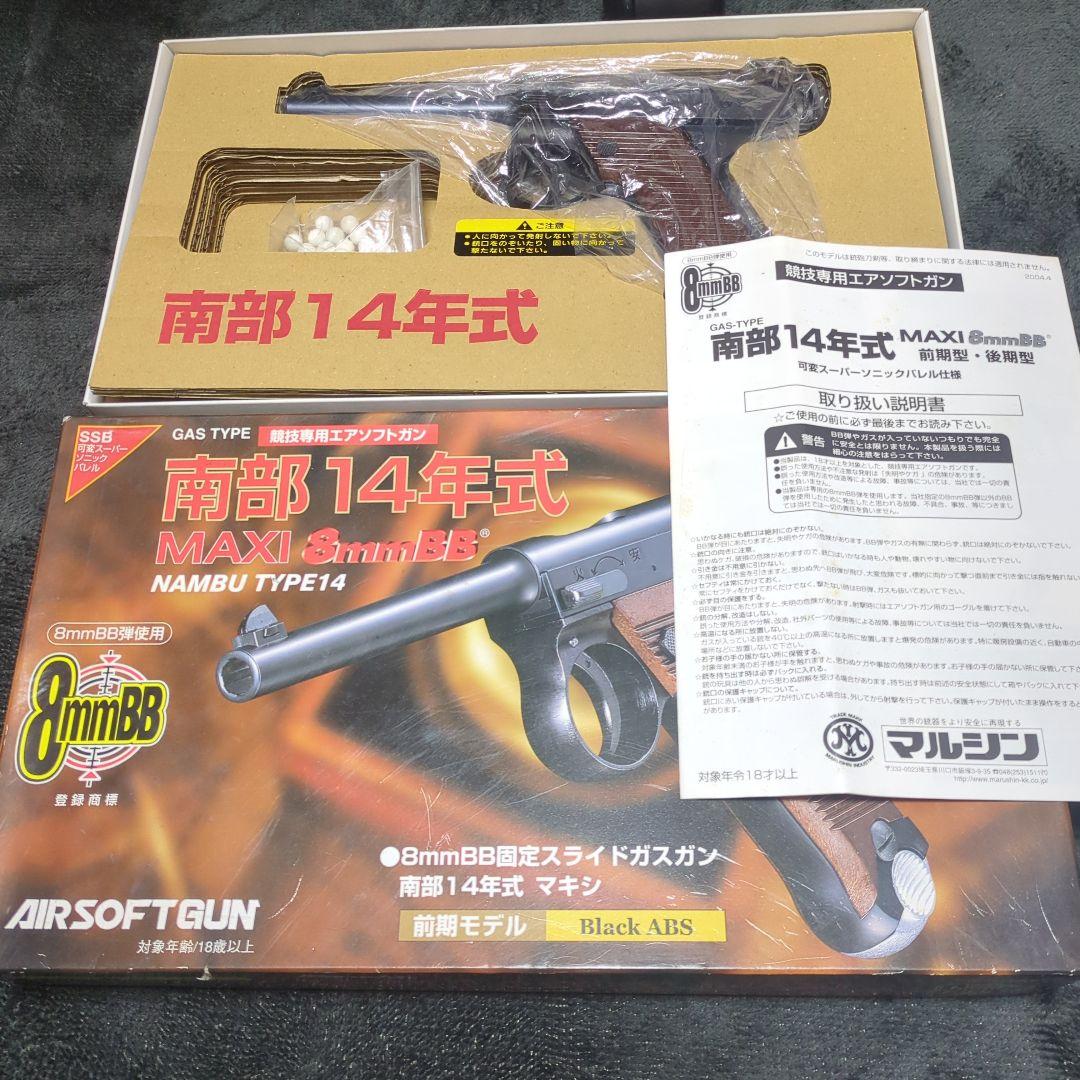 マルシン 8mm　南部14年式　固定スライドガスガン　ABS
