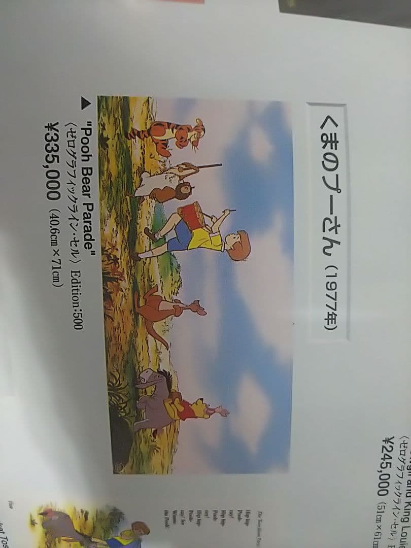 ディズニー セル画 くまのプーさん プーベアパレード