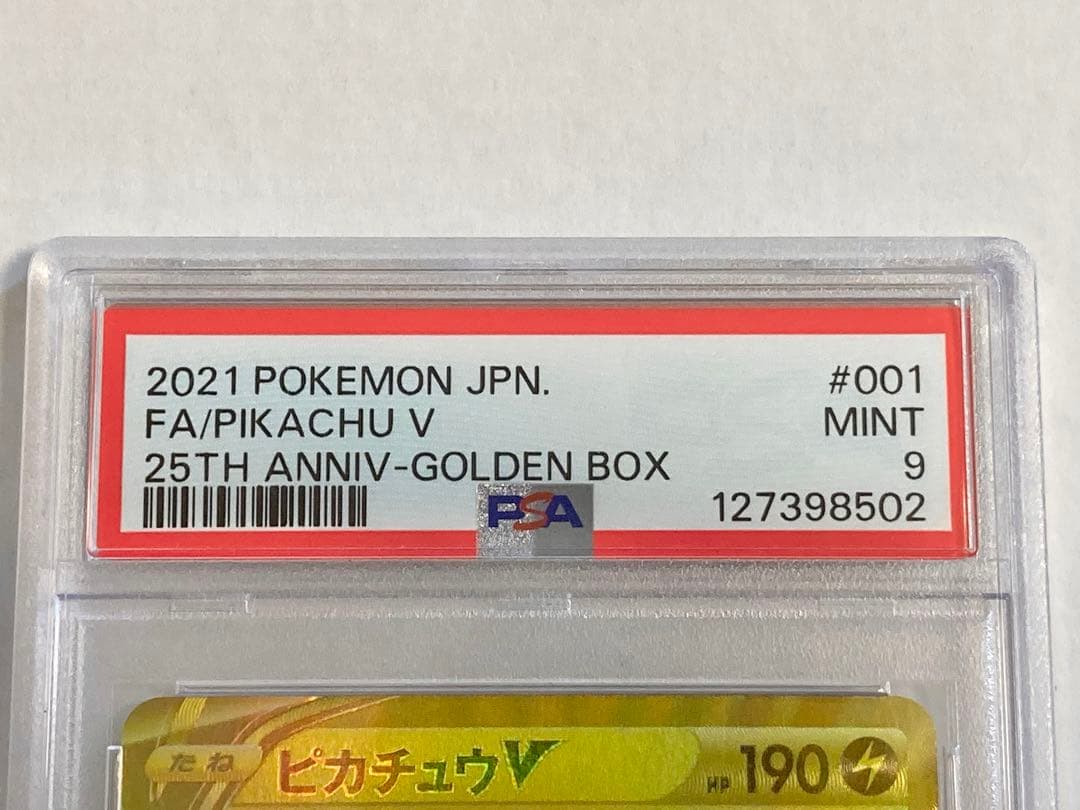 PSA9 ゴールデンピカチュウ 25周年 プロモ s8a-G 001/015