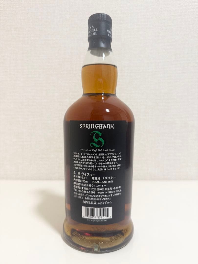 スプリングバンク15年　SPRINGBANK 15年