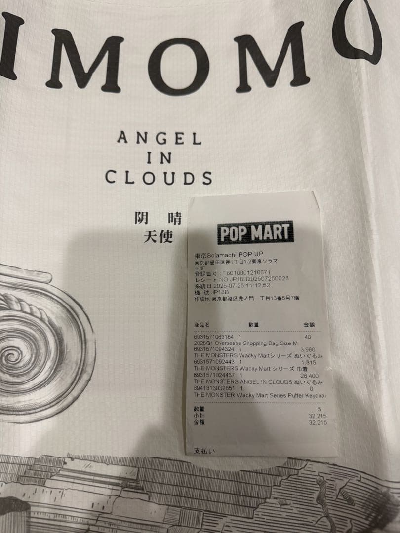 正規品THE MONSTERS ANGEL IN CLOUDS ジモモ