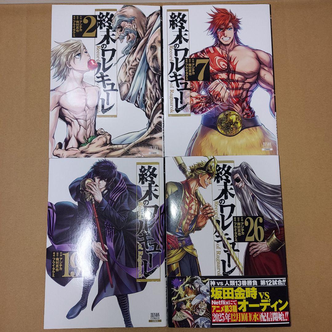 終末のワルキューレ　既刊全巻　未完