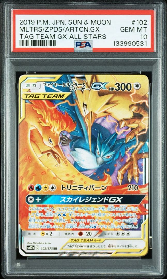 【PSA10連番】GX 4枚セット