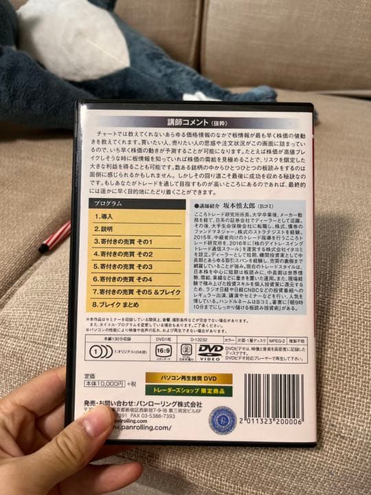 DVD 板読み投資術