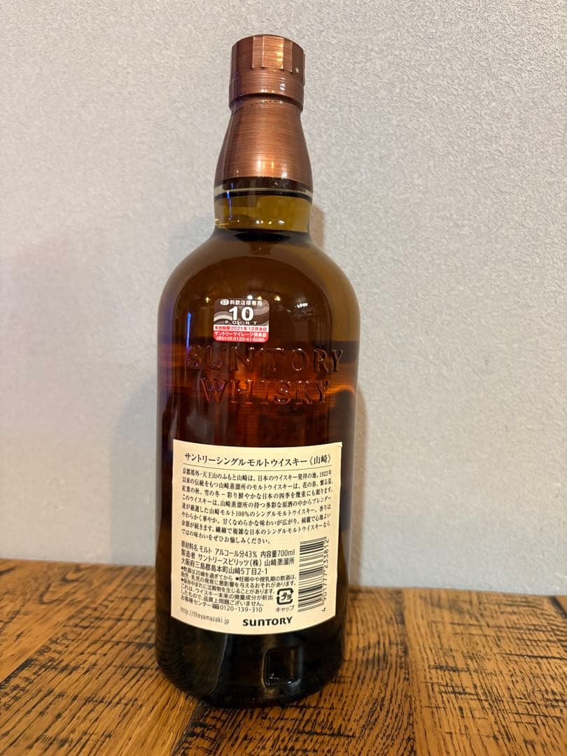 サントリー 山崎 シングルモルト ウイスキー