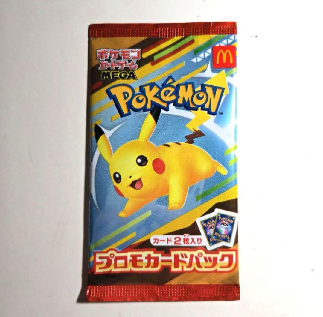 【未開封】はずる ポケモン モンスターボール2個セット、マクドナルドポケカ付き