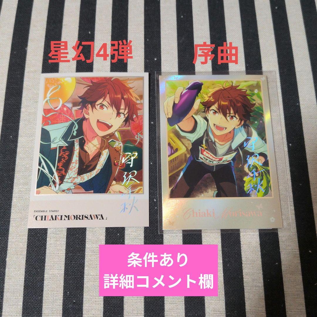 あんスタ 千秋 ぱしゃこれ 箔押し 中国 3周年 4周年 星幻 恒常 星燦 冬日