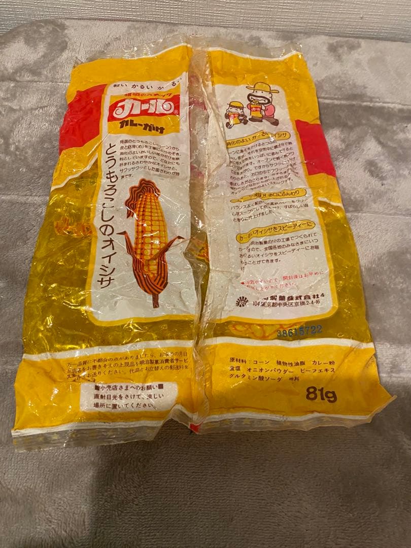 カール レトロ 空袋