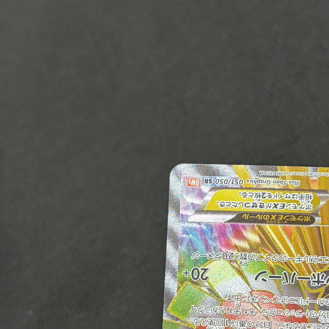 14/0535 美品 ホウオウEX SR BW5 051/050