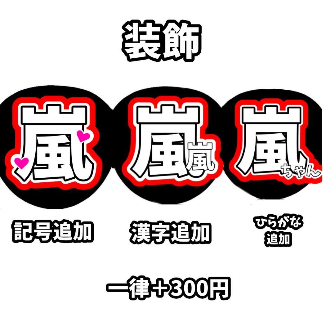 【オープン記念500円引き！】うちわ文字 オーダーページ