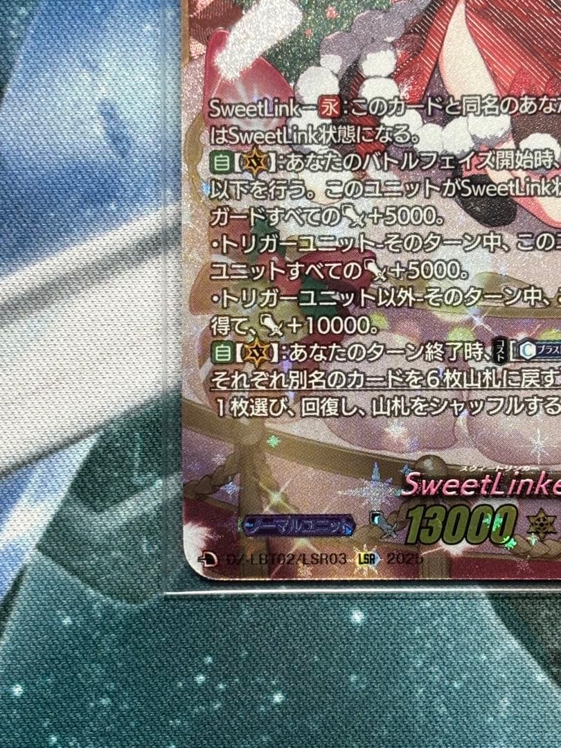 SweetLinker フラティ