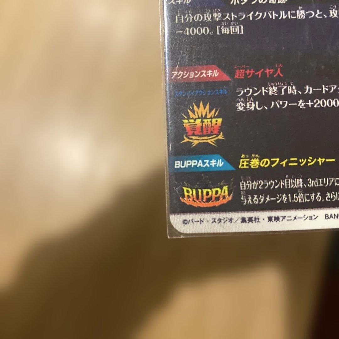 SDV7 019 7ベジット　002 ベジット　ゴジータ:BR SEC2 SEC