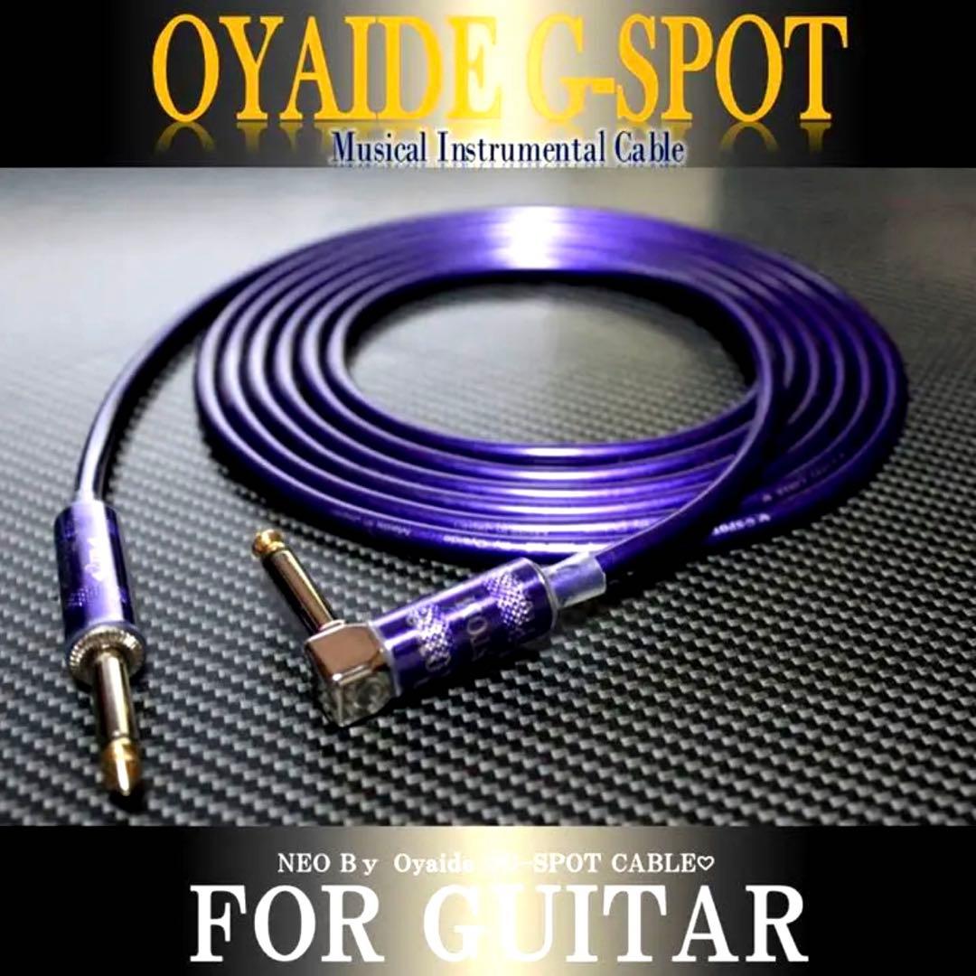 【限定プラグ】OYAIDE オヤイデ G-SPOTギターシールド約3m【新品】