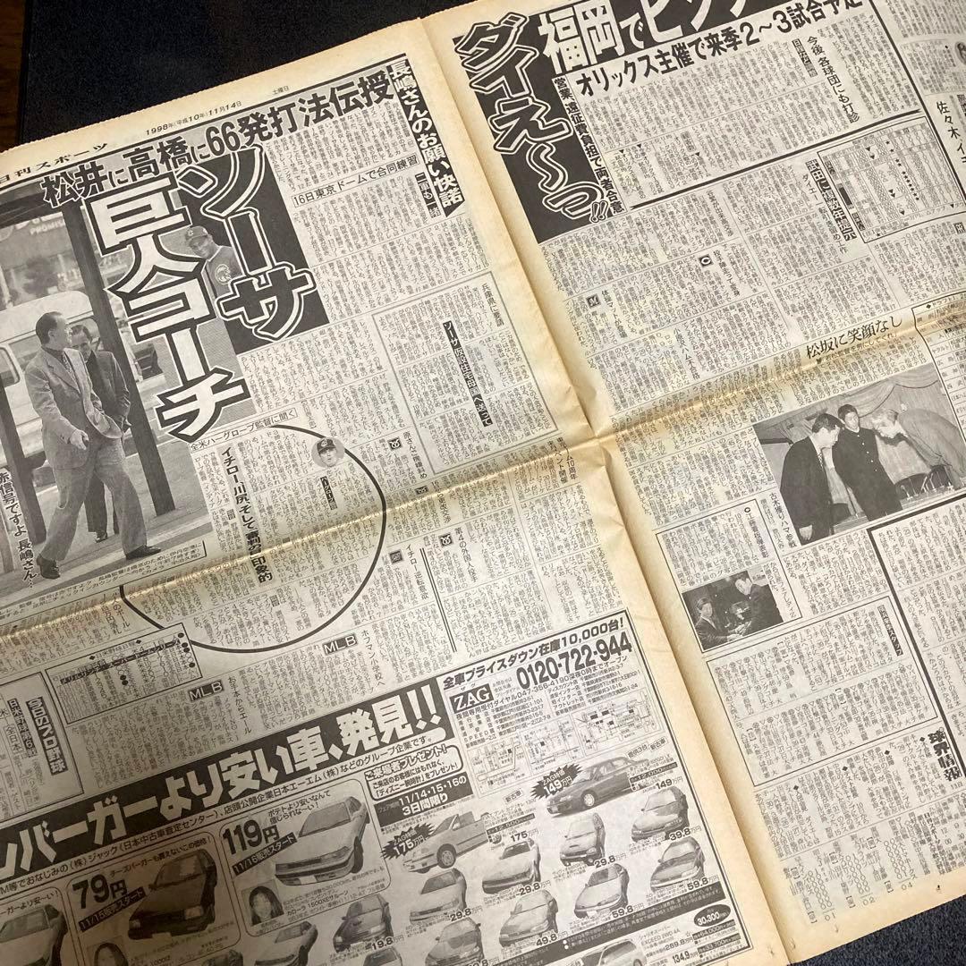 【入手困難】　1998年　スポーツ新聞完品　石橋貴明　鈴木保奈美　結婚