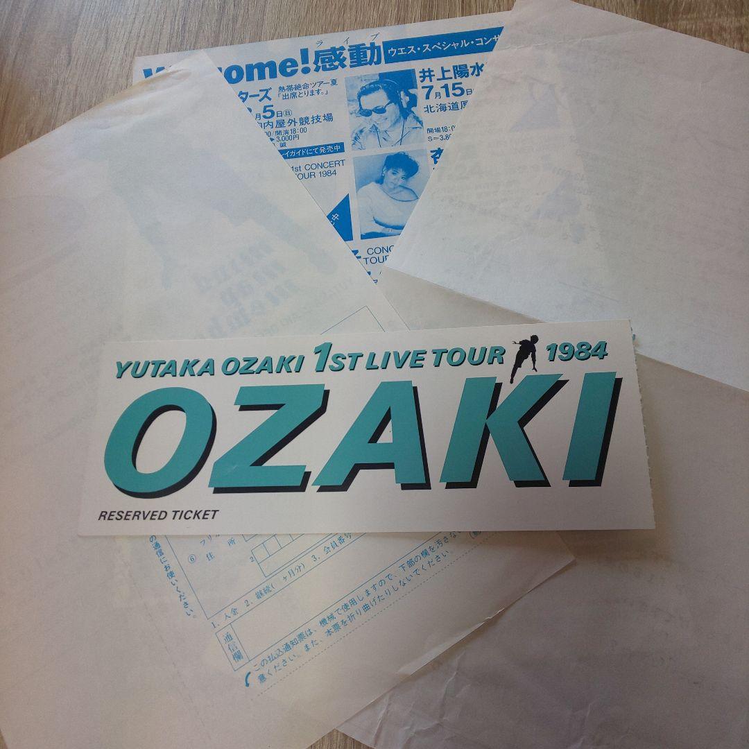 尾崎豊 1984札幌初日 ファーストライブ フライヤー半券ほか計4点 当時物