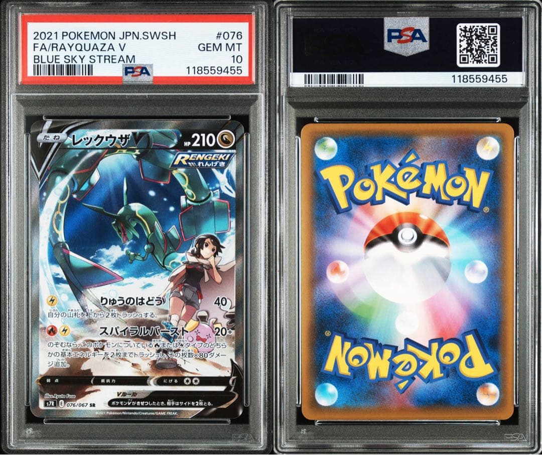 レックウザV SA 蒼空ストリーム PSA10