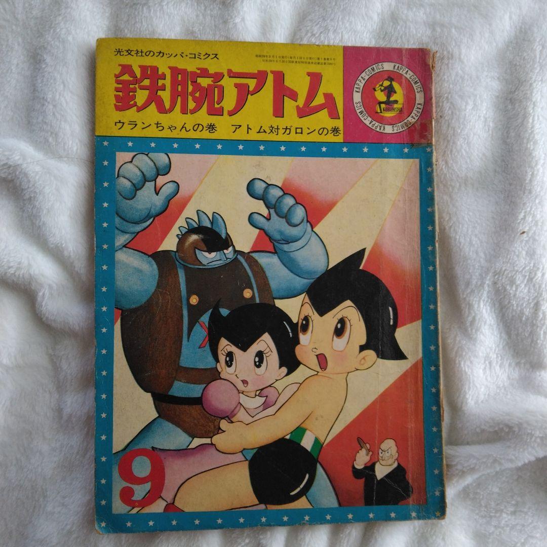 昭和レトロ　手塚治虫の鉄腕アトム　ジャングル大帝　 サンダーバード